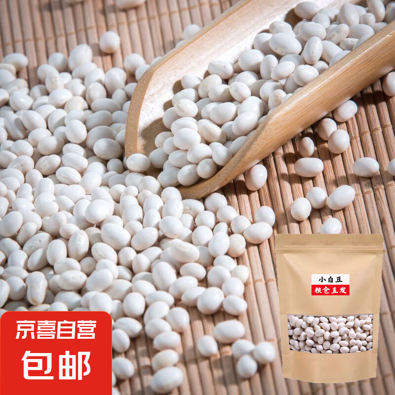 小白飯豆 紅蕓豆飯豆 小白豆珍珠豆小粒紅飯豆煲湯 小白豆飯豆5斤