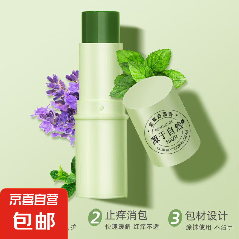 紫草膏兒童成人蚊蟲叮咬效修護(hù)舒緩止癢膏 紫草膏7g*1