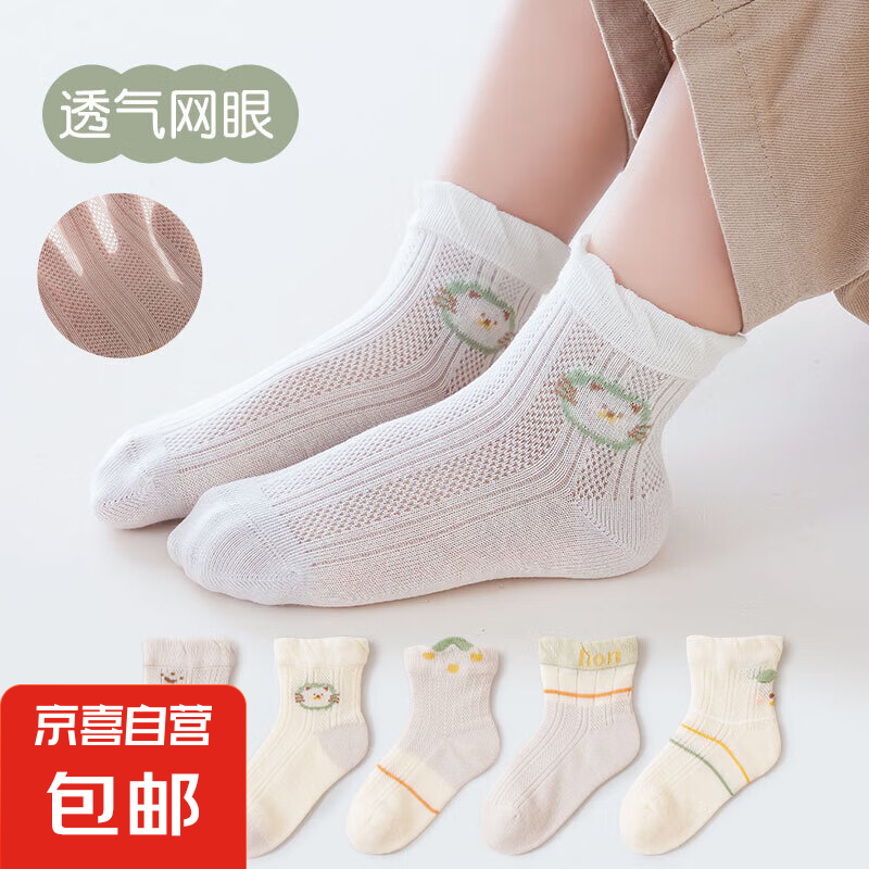 五双装婴儿袜子卡通可爱薄款宝宝袜无骨中筒棉袜透气袜 B1040女宝 5双 0-1岁 S码袜底长10cm