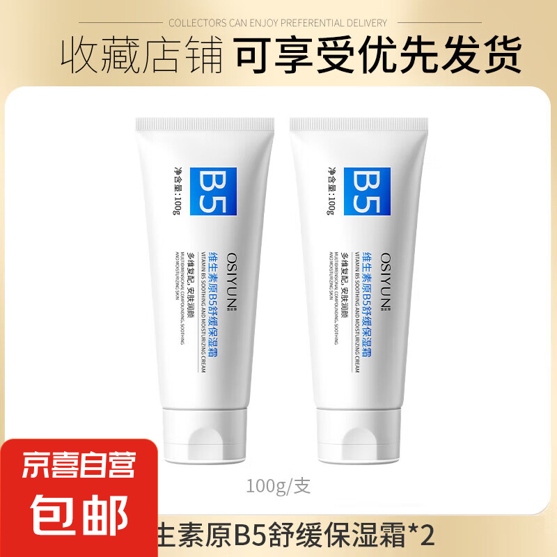 ά����ԭB5�滺��ʪ˪���󼡷���ˮ��ʪ�����ػ�˪��ʪ�� ά����ԭB5�滺��ʪ˪ 2ƿ