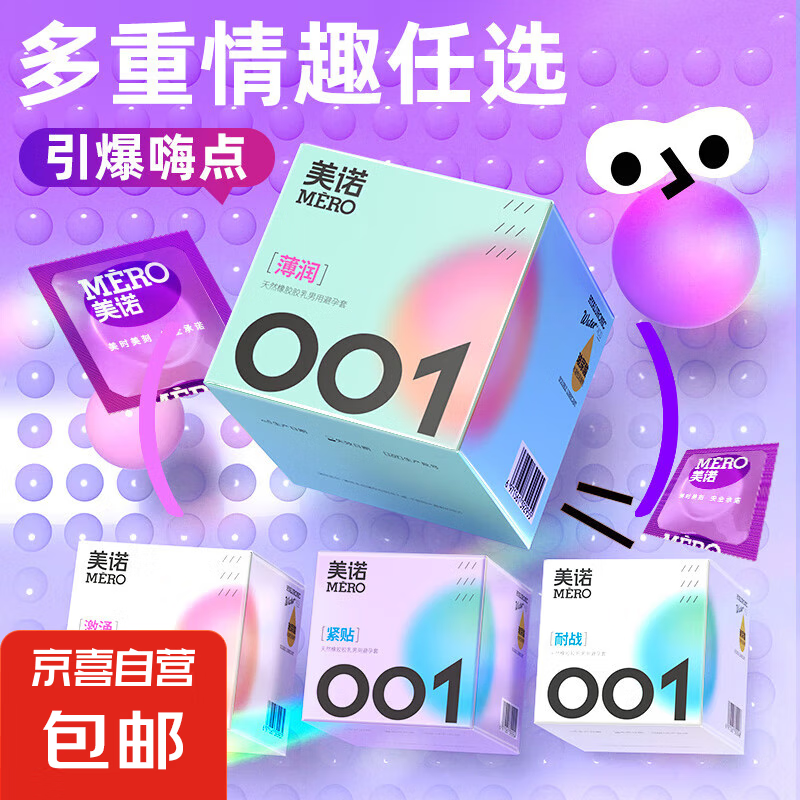 美诺玻尿酸避孕套男用超薄延时安全套情趣夫妻成人用品 【⭐超薄超润】润薄10只