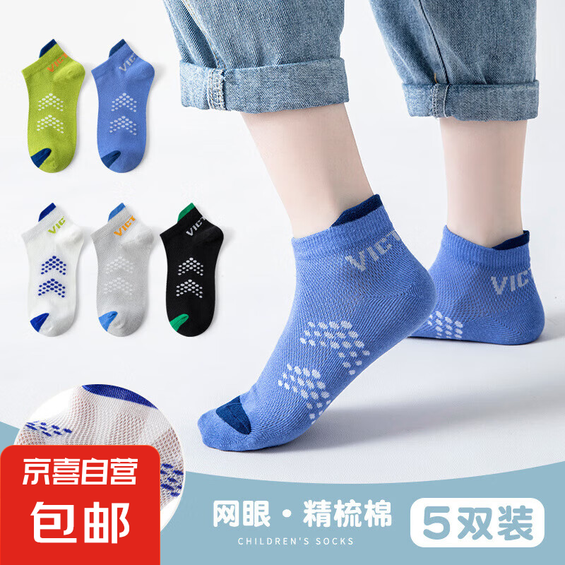 男童襪子春夏薄款兒童運動透氣網(wǎng)眼襪中大童短襪夏季學(xué)生棉質(zhì)潮襪 A38雙箭頭 5雙 12-18歲 (2XL) （鞋碼37-42碼）