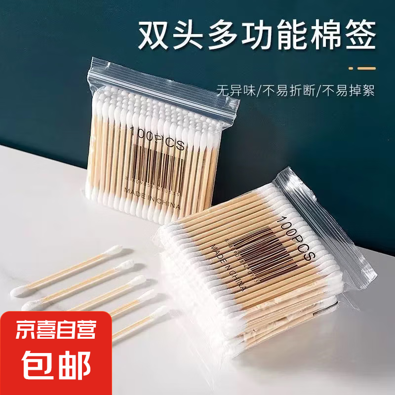 一次性雙頭圓棉簽?zāi)景籼投湫l(wèi)生棉花棒卸妝化妝美容清潔棉簽 棉簽100支【1包】