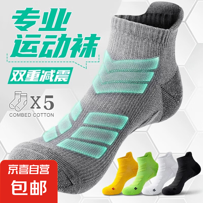 【斐乐制造商】专业级跑步袜子男防臭透气防脚臭马拉松健身篮球 【减震防滑底纹】黑色/1双装 均码