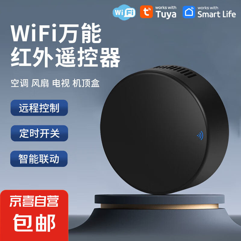 涂鸦智能WiFi万能红外遥控 IR Remote APP手机远程控制空调电视遥控器电视机顶盒风扇遥控远程开关 黑色