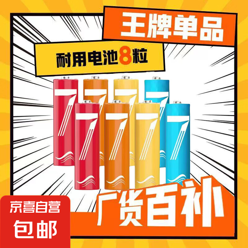 彩虹电池5号7号升级版计算器钟表玩具七号碳性电池1.5v电池五号 7号8个装（可拍多单）