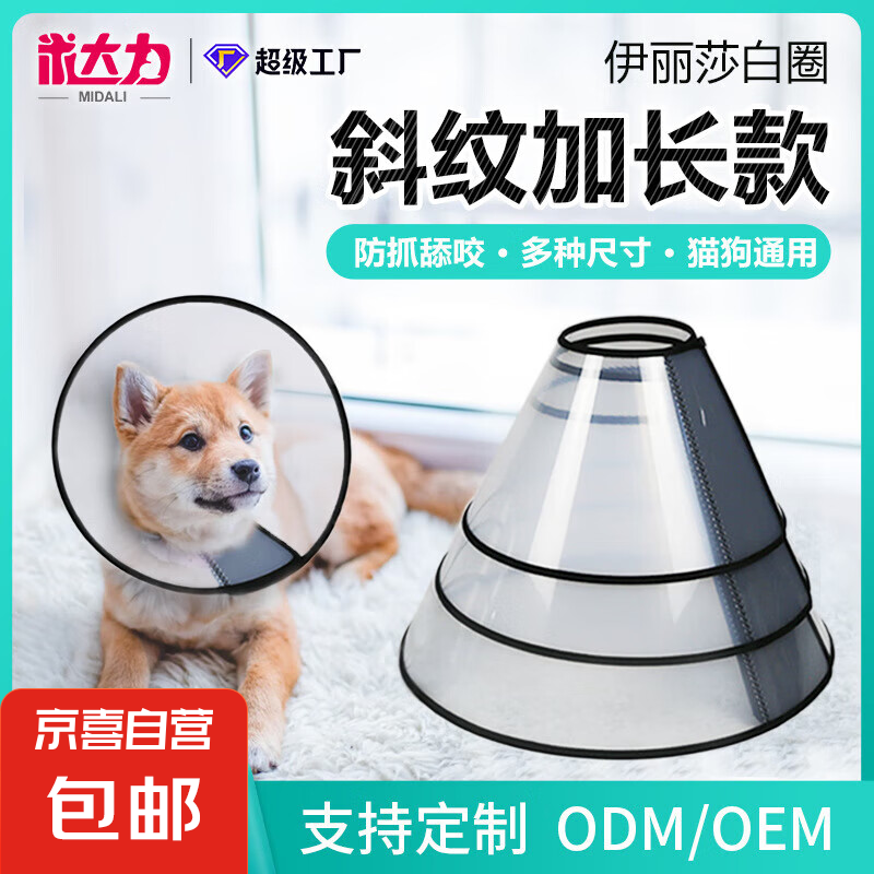 斜紋加長加厚款伊麗莎白圈術(shù)后美容圈防抓舔咬貓狗項圈可調(diào)尺寸 1# 深度30cm 脖圍47-55cm