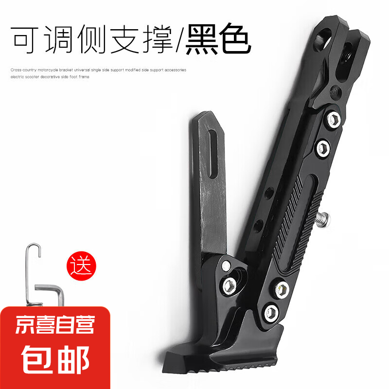 可調(diào)節(jié)電動摩托車腳架邊撐 腳撐支撐 改裝單邊腳架通用 黑色可調(diào)節(jié)偏支架/送工具