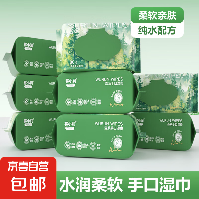 ⭐创意爆款⭐冰巾冰感去汗不粘腻运动学生夏日军训防暑清凉神器 森系湿巾80抽*2包