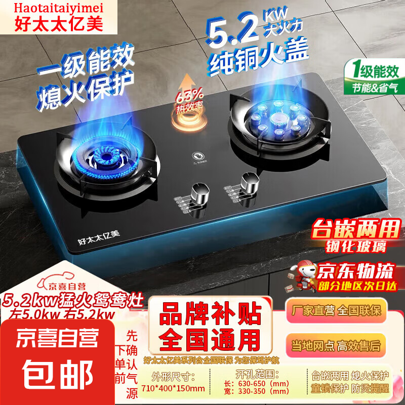 好太太億美燃?xì)庠?.2kw天然氣液化氣雙灶煤氣灶家用鴛鴦灶臺式嵌入式猛火爐具爐盤丨京東物流 【猛火5.2kw鴛鴦灶】防風(fēng)聚能+防爆鋼化玻璃 【瓶裝液化氣】