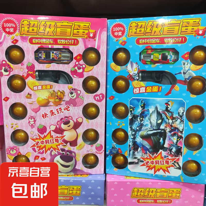 【盲盒砸金蛋】儿童玩具超级盲盒多种图案男女孩礼物玩具潮流盲蛋 女孩款盲盒砸金蛋一款款式随机