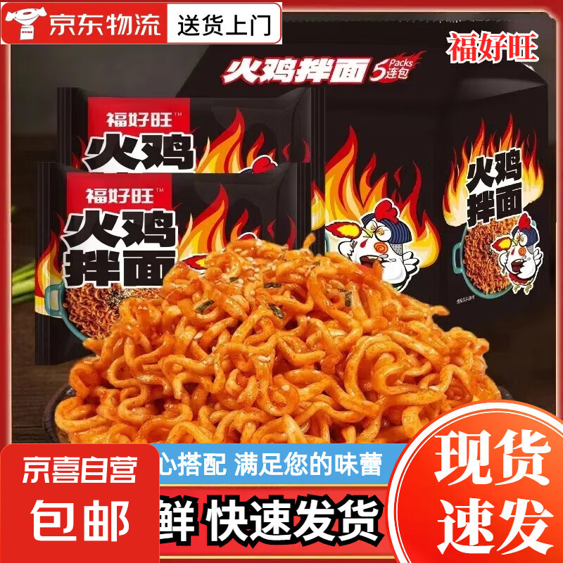 超辣火鸡面火鸡拌面方便面泡面70g/包 1包（5单发5连包）