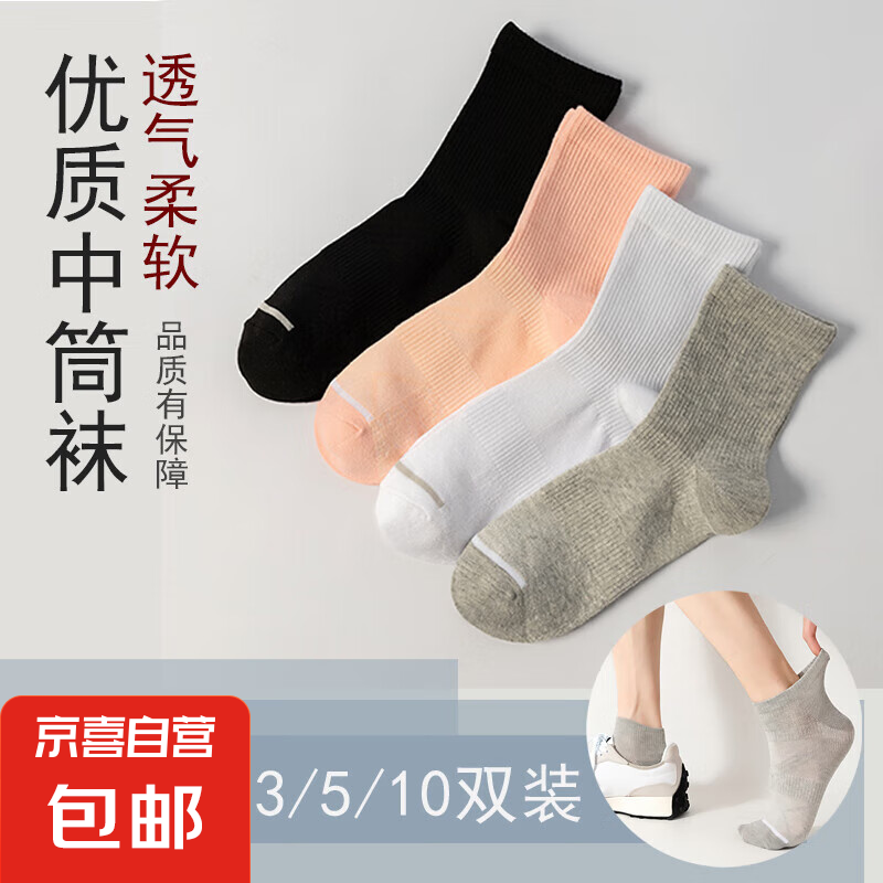 棉袜子女春夏透气舒适运动袜子运动中筒袜高弹三枪同厂 中筒棉袜子【女3双】白