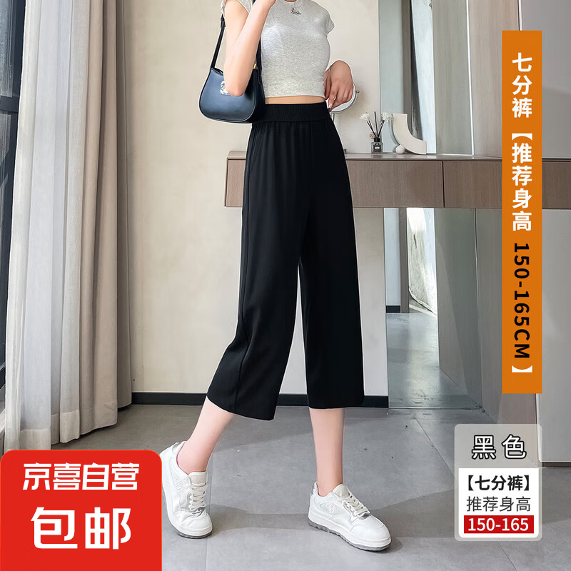 【防曬雪紡】女裝新款夏季冰絲闊腿褲高腰直筒七分褲垂感薄款 黑色 L L【108-120斤】