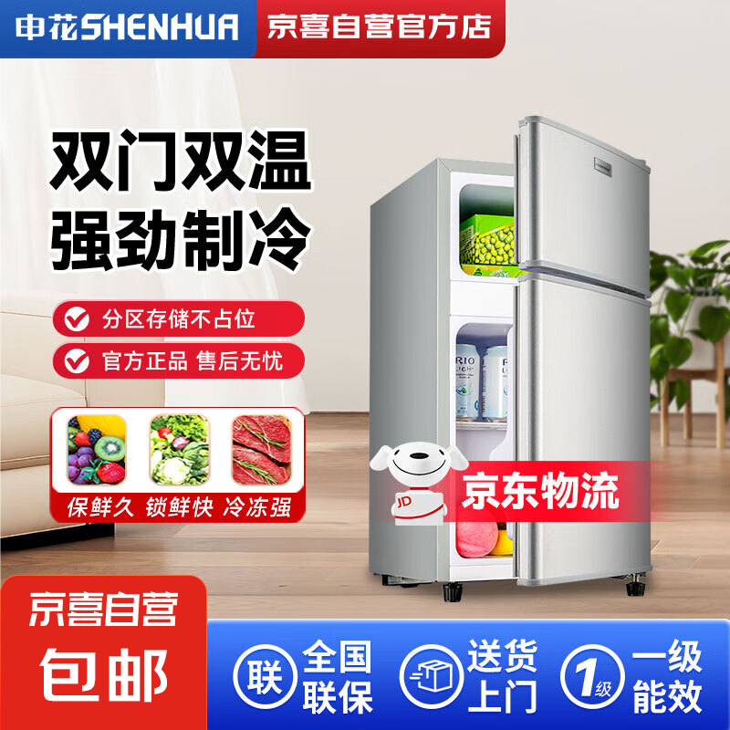 申花小冰箱雙門冷藏冷凍 家用小型迷你出租房宿舍小戶型雙開門電冰箱 一級(jí)能效省電 【42A118D-加厚款-銀】