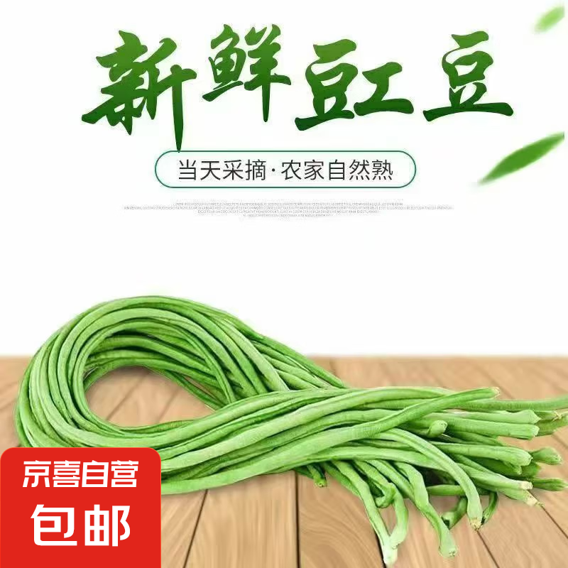 新鲜现摘农家长豆角豇豆角可腌制泡菜风干时令蔬菜豆角子 产地直发现摘 1斤