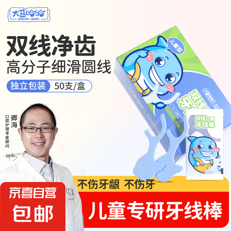 雙線牙線棒特細(xì)圓形雙層超細(xì)雙股y形極大藍(lán)哈哈兒童細(xì)單獨(dú)包裝 雙線牙線棒6盒