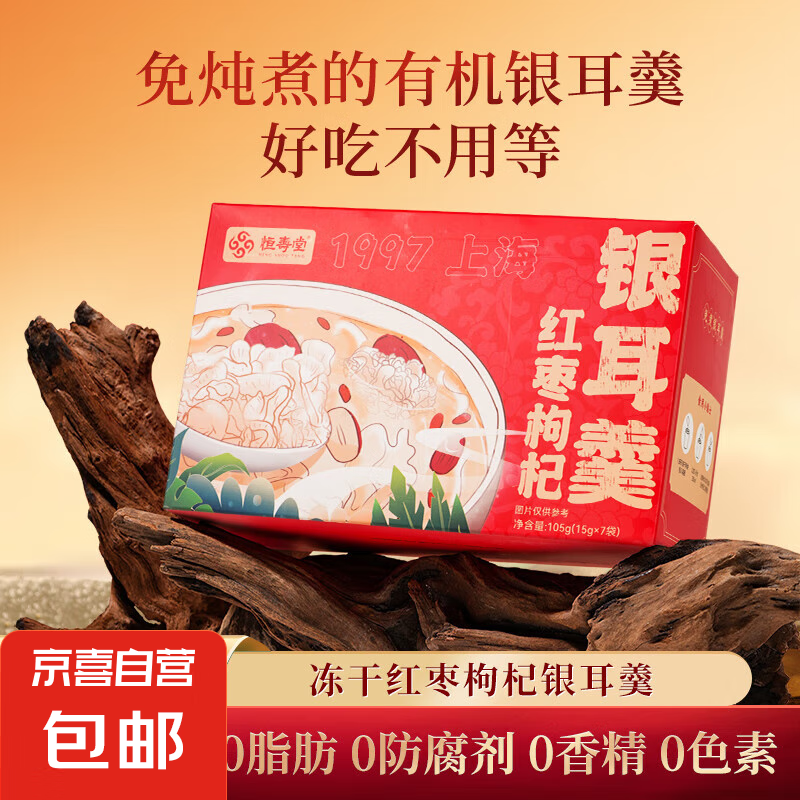 凍干紅棗枸杞銀耳羹 凍干紅棗枸杞銀耳羹105g*1盒