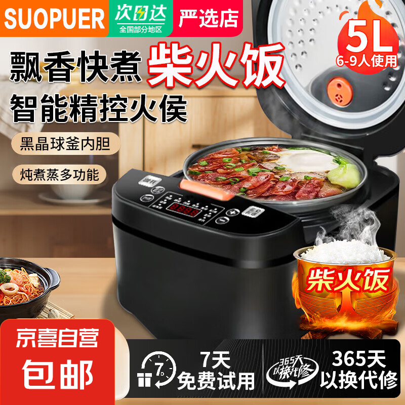 �緹�Ҽ���5L������������20%���๦������ԤԼȫ�Զ������򸪲�ճ�ڵ����󷹵緹���� 5L ��6-9�ˡ�Լ10-12��(�����ʱ�)