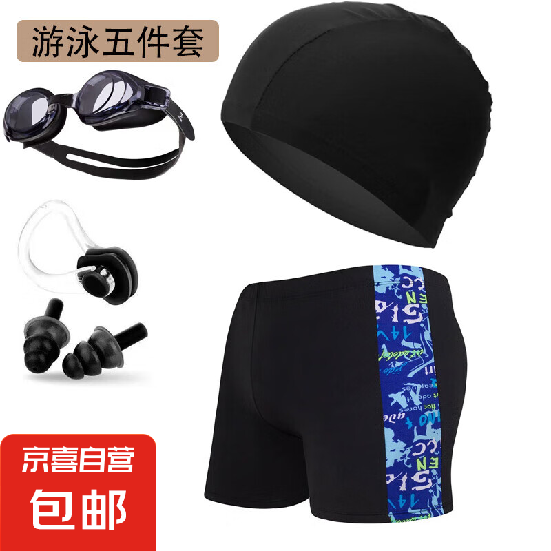 儿童泳裤男式学生泳镜平角速干培训成人专业套装游泳 黑色-游泳5件套(泳镜+泳帽+泳裤+鼻塞+耳塞) 京东折扣/优惠券