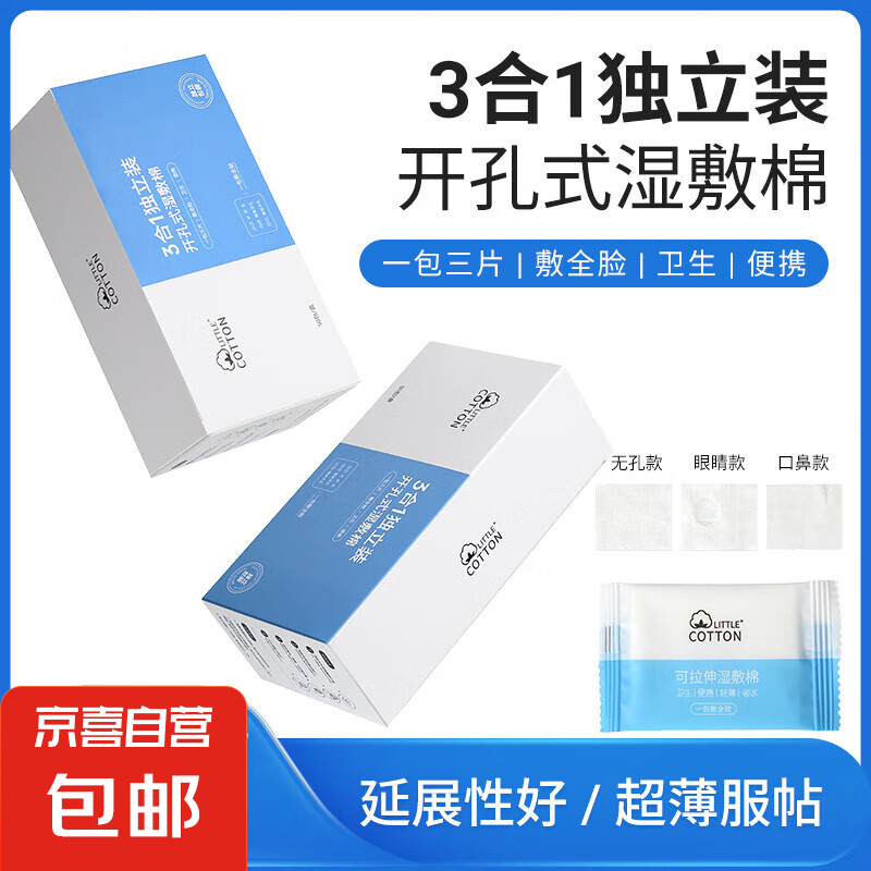 春天的小棉花小棉花獨(dú)立裝濕敷棉三合一眼部口鼻開孔款化妝棉敷臉 薄款 50枚 3合1獨(dú)立裝 紙盒