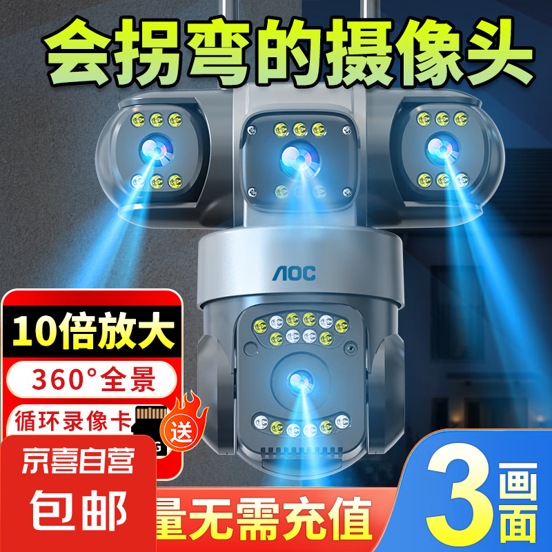 AOCͷüwifi360Ǵҹȫתֻ̨Զ 缴-ͷת+64Gѭ¼249Ԫ