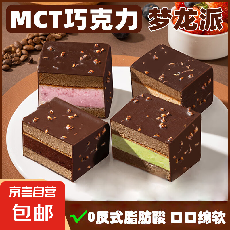 【超值】山姆同款MCT黑巧克力梦龙派，健身奶茶咖啡下午茶零食，现价仅7元！