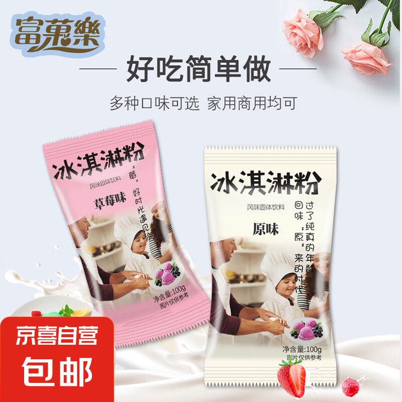 冰淇淋粉家庭用自制網(wǎng)紅冰淇淋粉100g 抹茶味冰淇淋粉 100克*3袋