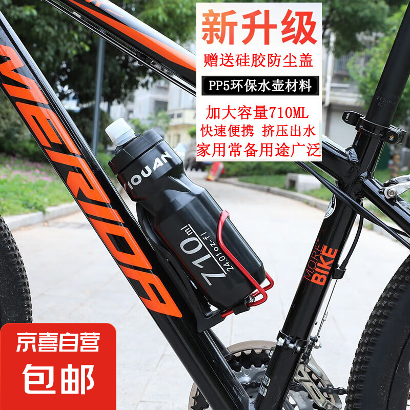 自行車騎行水壺戶外運(yùn)動水壺山地車公路車水杯無味擠壓水壺710ML 黑色一個(gè)