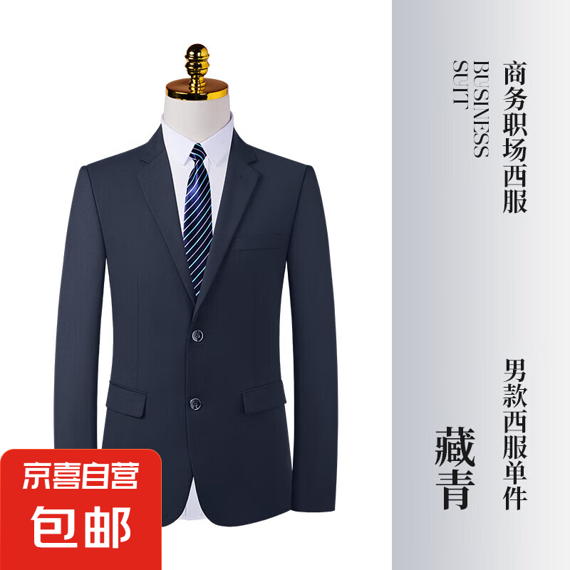 男女職業(yè)正裝售樓部4S店西服外套工裝銀行教師工作服灰色西裝套裝 單件藏青色西裝外套（男168款） 4XL