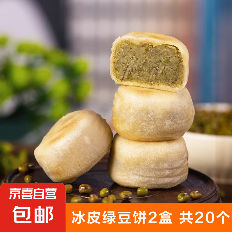 0蔗糖手工冰皮绿豆饼红豆饼冰淇淋绿豆饼紫薯芋泥饼传统营养糕点 冰皮绿豆饼2盒20个660g
