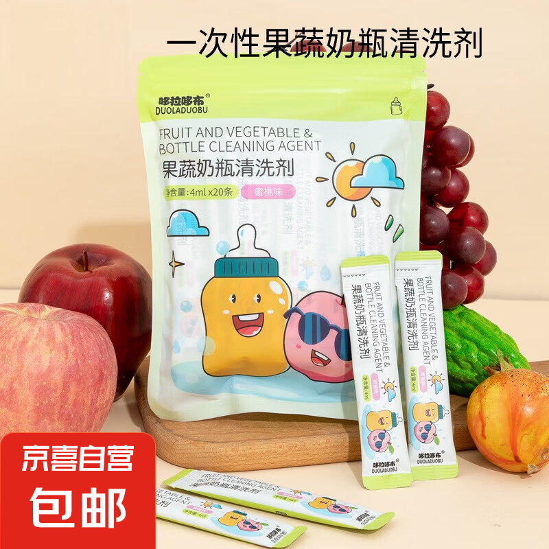 婴幼儿奶瓶清洗剂旅行袋装一次性果蔬奶瓶清洁剂宝宝专用便携式 6472袋装奶瓶清洗剂