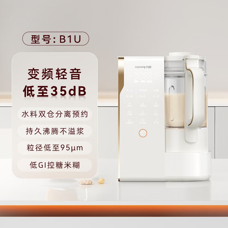 九阳变频轻音破壁机家用全自动豆浆机搅拌料理机烹饪机新品B1U 0L 珠