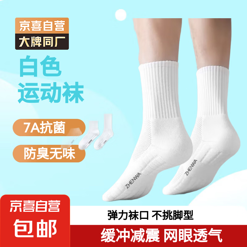 超值低价！阿迪制造商运动袜仅售 3.5 元，快来抢购！