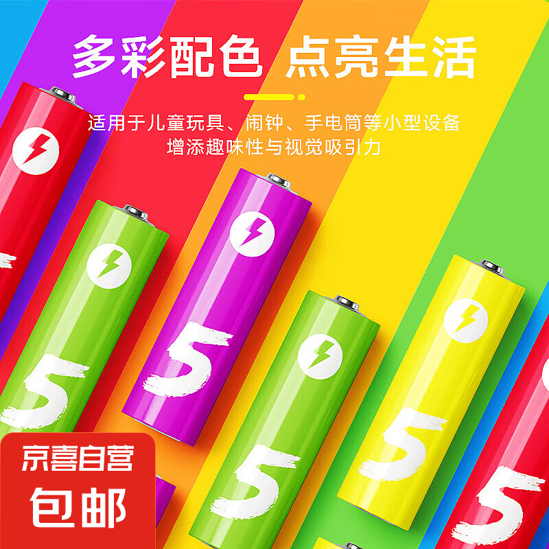 【限时优惠】高能彩虹碳性电池 5号/7号 8粒装 仅售 5.1 元！