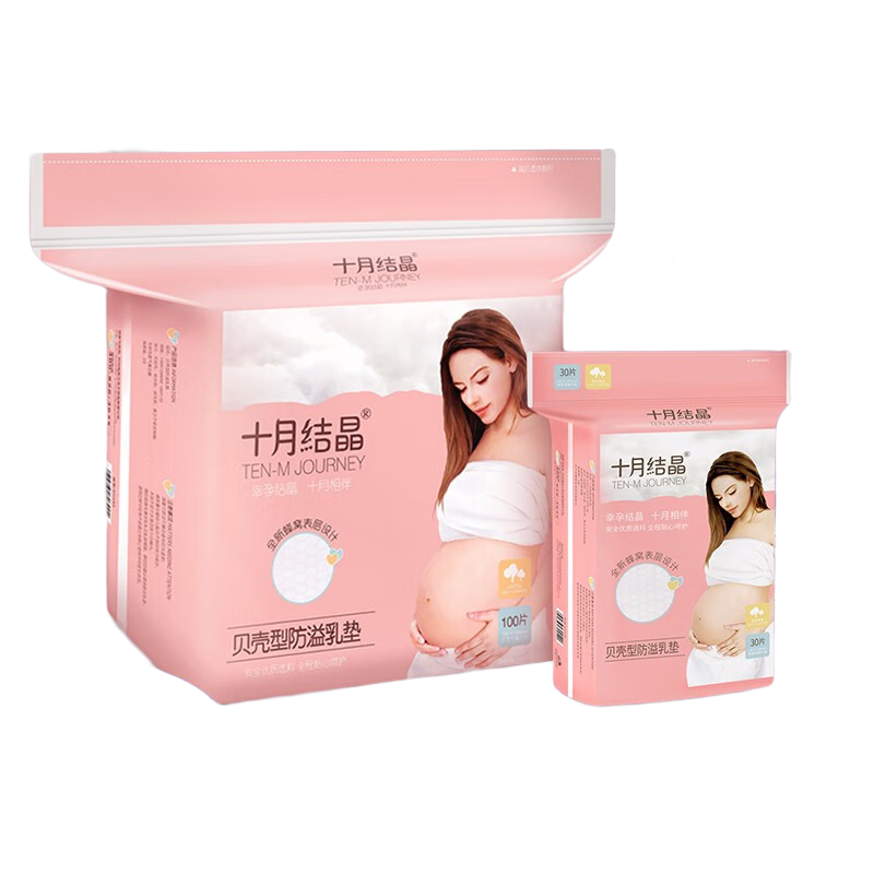 十月結晶防溢乳墊超薄透氣防溢乳貼一次性防溢乳墊 貝殼乳墊330片