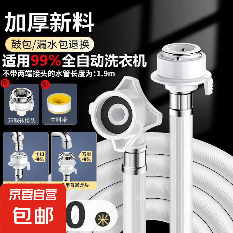 全自动洗衣机连接进水管四层加厚防爆管 仅售 8 元 – 速抢优惠