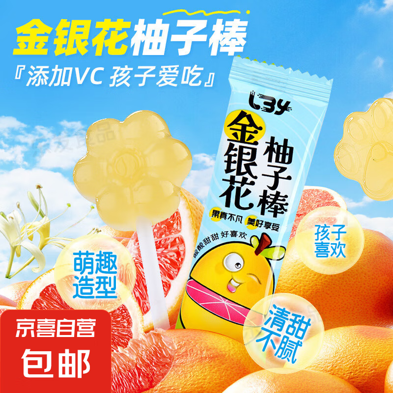 【限时特惠】金银花柚子棒棒糖儿童零食仅售 2.89 元,超低价抢购! 【限时特惠】金银花柚子棒棒糖儿童零食仅售 2.89 元,超低价抢购!