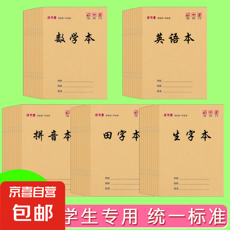 �ֿ�Ŀ�ʼǱ��Ӹ�����ר��B5���ȫ���߿�ѧ�ƴ��Ȿ��ѧ������Ӣ��������ѧ��ҵ����ѧ�߿���ϰ ��ͯ��ҵ��-��ѧ5Ӣ��5����5ƴ��5����5��25��