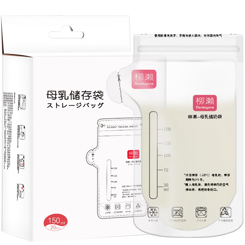 柳瀨儲奶袋母乳保鮮袋 小容量存儲母乳用一次性存奶袋 加厚不爆裂防漏 50片[共2盒]150ML+200ML