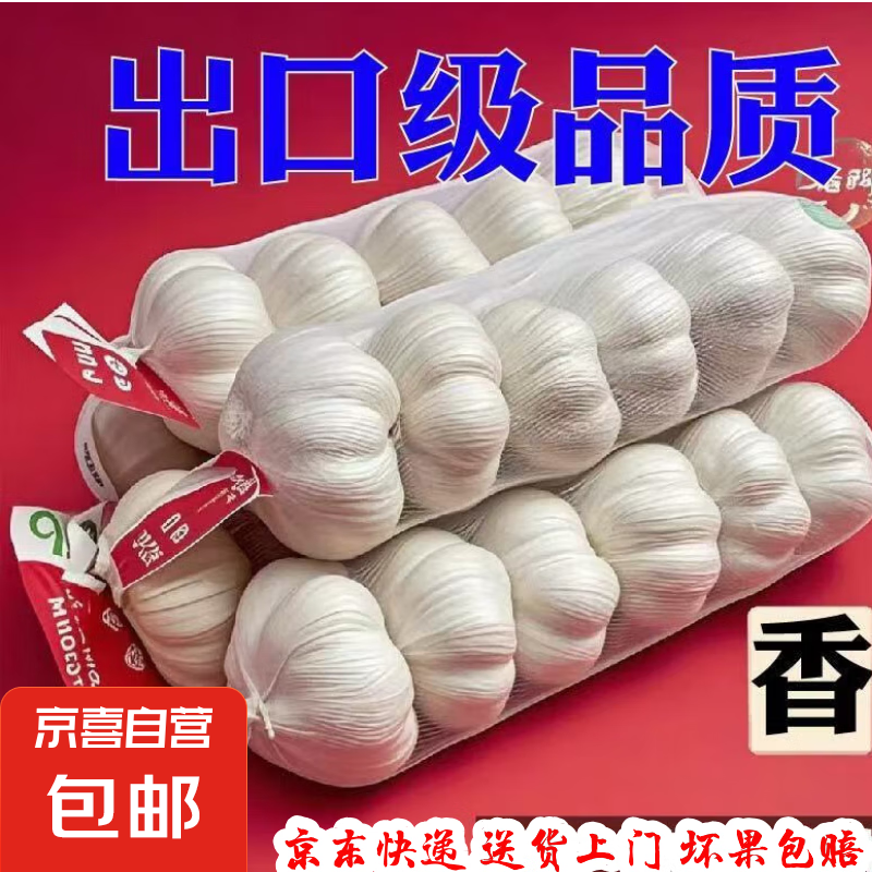 【3.9元】大蒜头出口品质网兜紫蒜蔬菜调料新鲜大果烧烤火锅食材，5头装，0.37g——限时特惠！