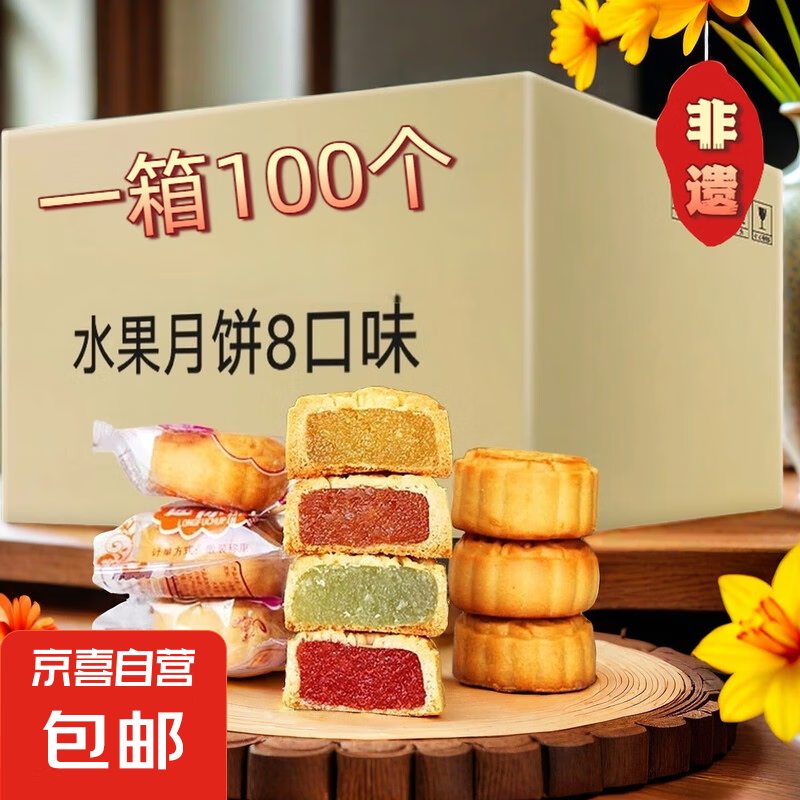 【买1送1】广式五仁水果小月饼 – 仅售 1.99 元，超值优惠