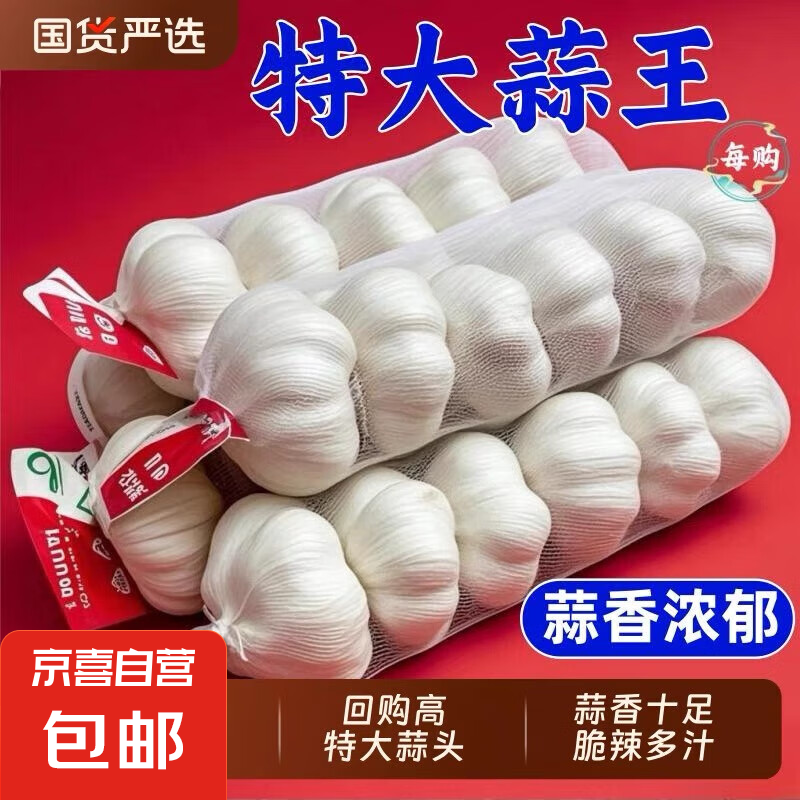 山东金乡蒜大蒜出口标准精选大蒜头蔬菜调料单果5cm – 超值优惠仅售 21.99 元！