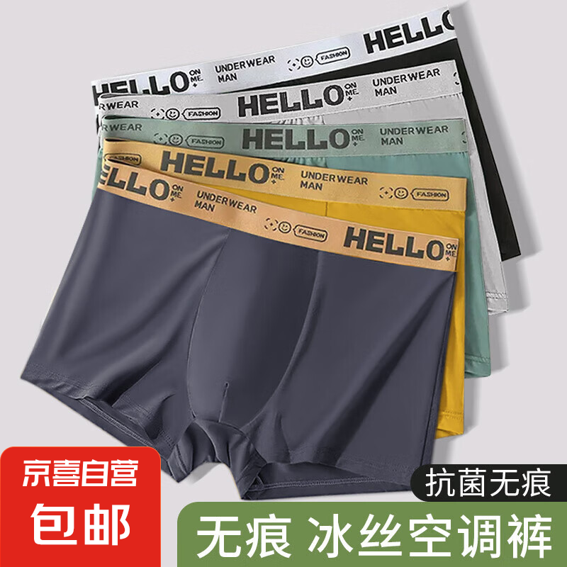 冰丝男士内裤——仅售 2.99 元,舒适无痕大码体验装 冰丝男士内裤——仅售 2.99 元,舒适无痕大码体验装