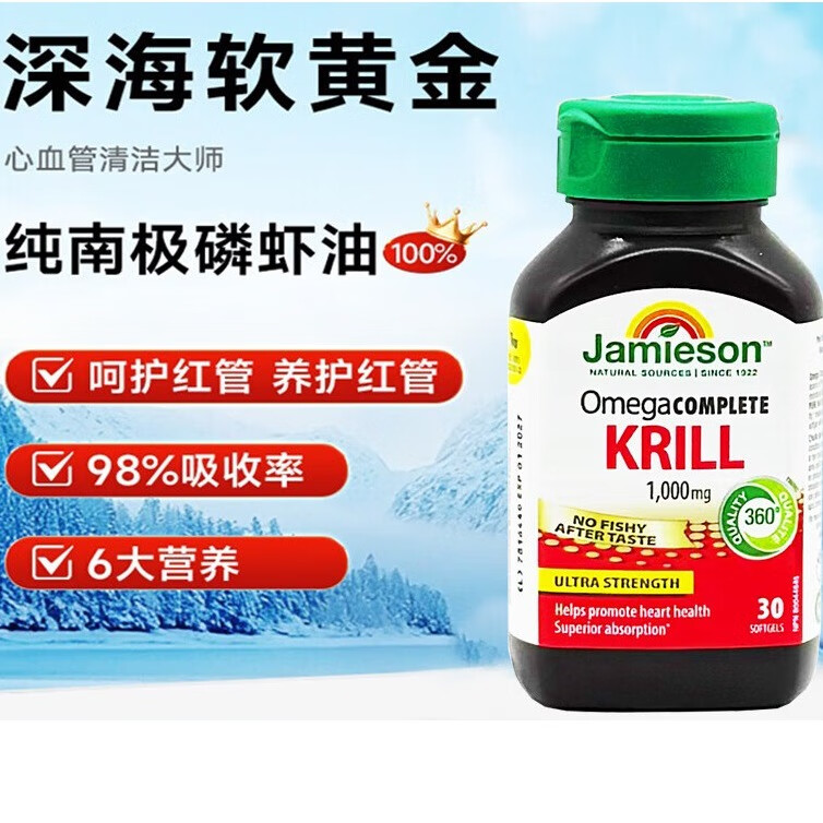 健美生加拿大JamiesonOmega磷虾油虾青素软胶囊 1000mg 30粒