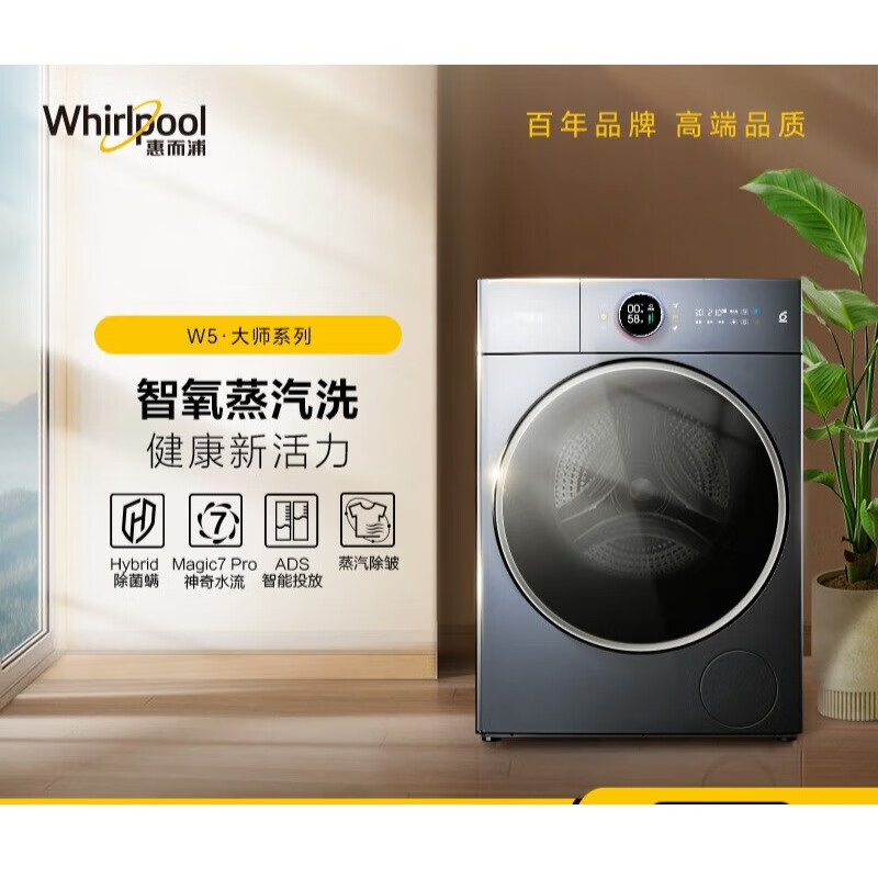惠而浦W5 12公斤滚筒洗衣机全自动带烘干 洗烘一体 DD直驱变频  ADS智能