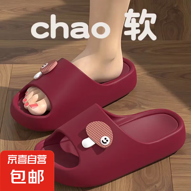 居家凉拖女小蘑菇凉拖鞋 – 仅售 6.99 元，舒适无比！