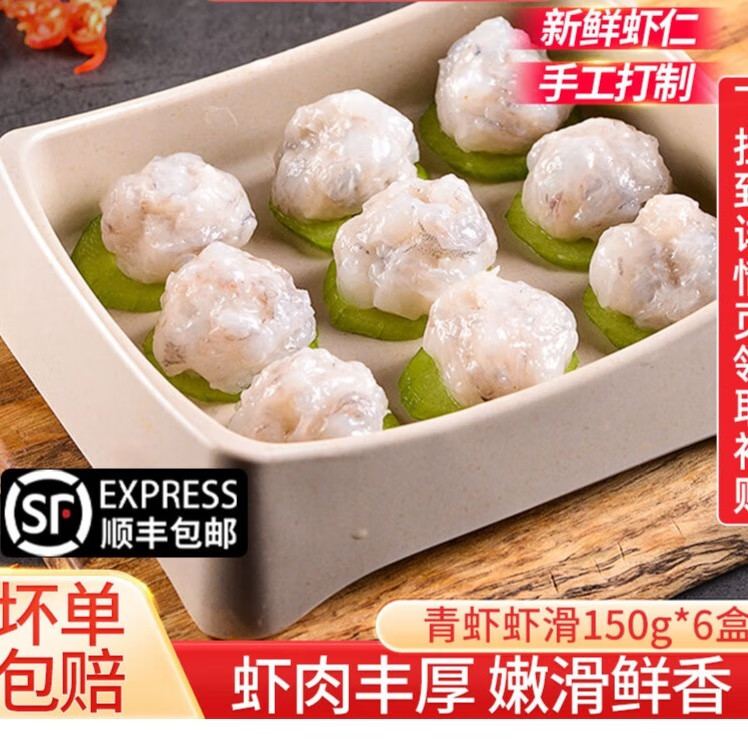 大黃鮮森純蝦肉蝦滑新鮮手打蝦滑蝦丸商用火鍋食材配菜店 6盒95%含蝦(900g) 1斤(凈重) 