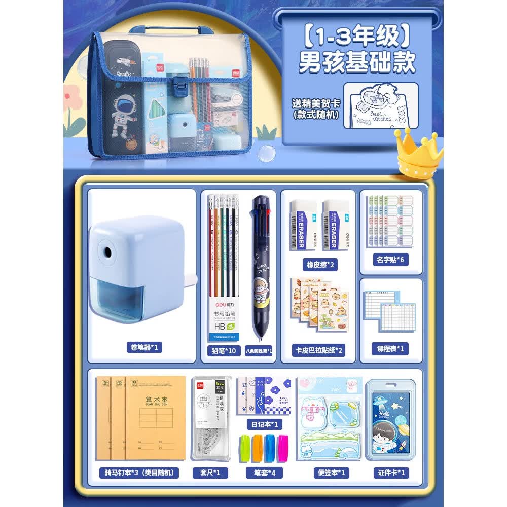 得力手提文具套装礼盒开学必备文具大全高颜值大容量学习文具大礼包一年级用品学生男女孩开学礼物礼盒 男孩【幼升小】基础款 手提袋