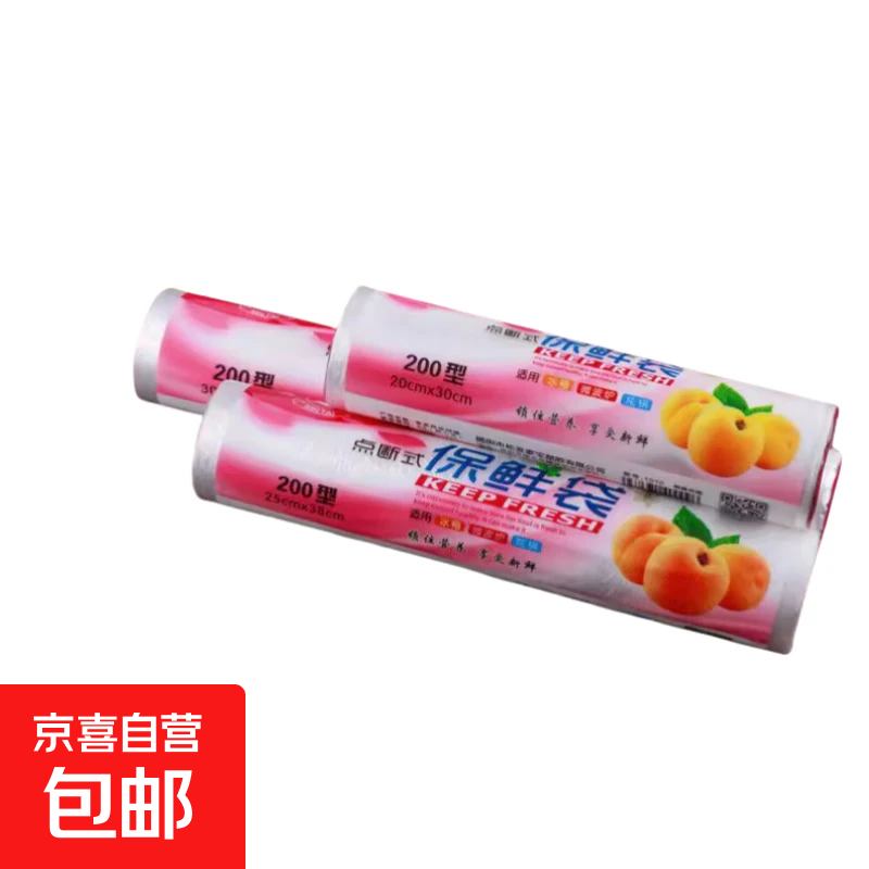 【超市常年断货】保鲜袋点断式连卷PE保鲜袋促销款加厚 鑫泰保鲜袋